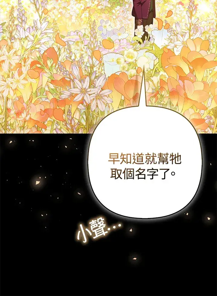《大公家的狐狸皇女》第11话图121