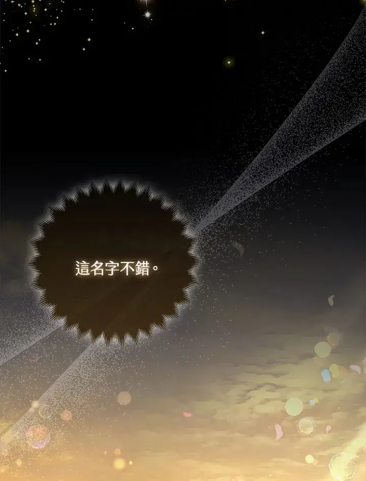 《大公家的狐狸皇女》第11话图123