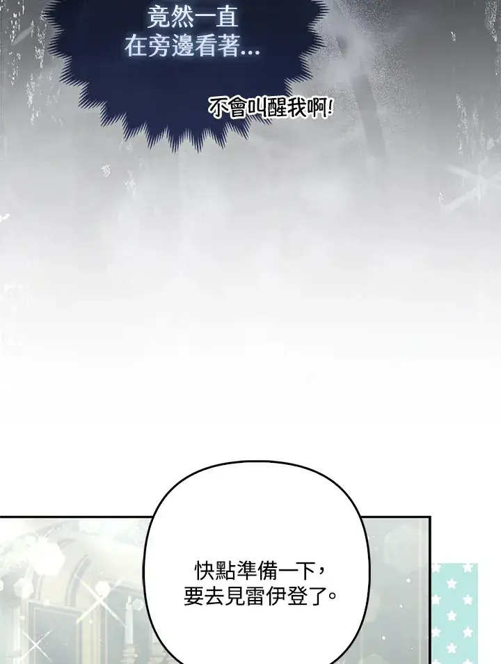 《大公家的狐狸皇女》第11话图13