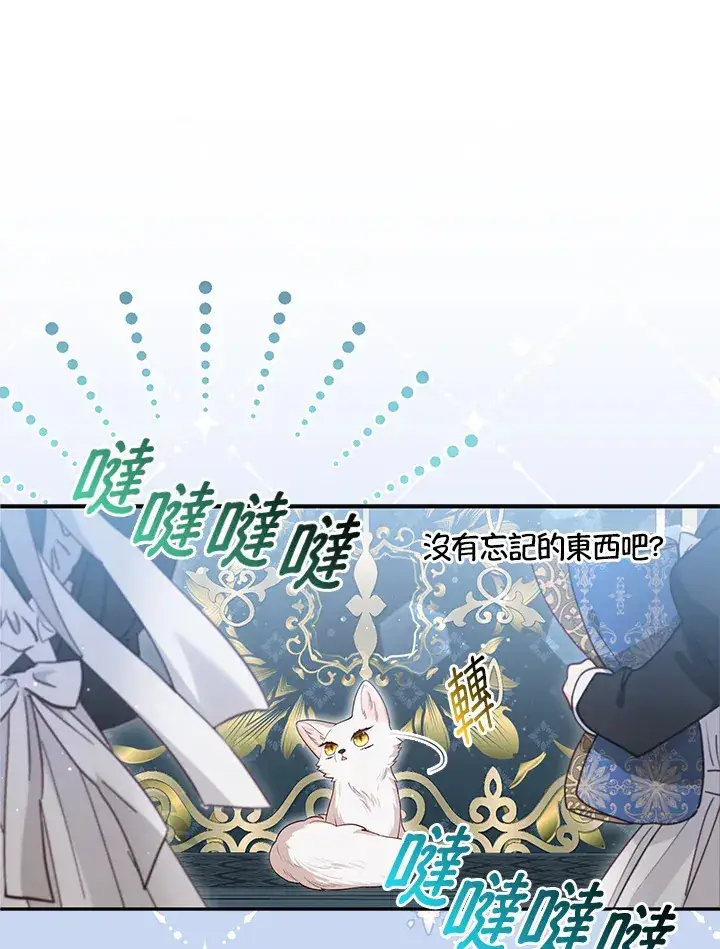 《大公家的狐狸皇女》第11话图131