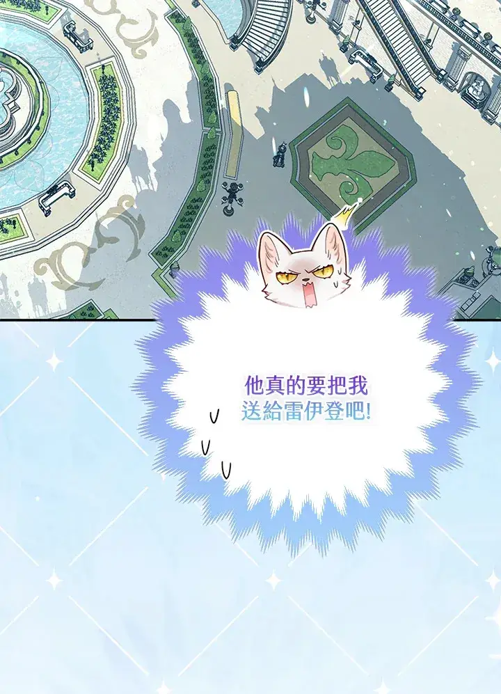 《大公家的狐狸皇女》第11话图16