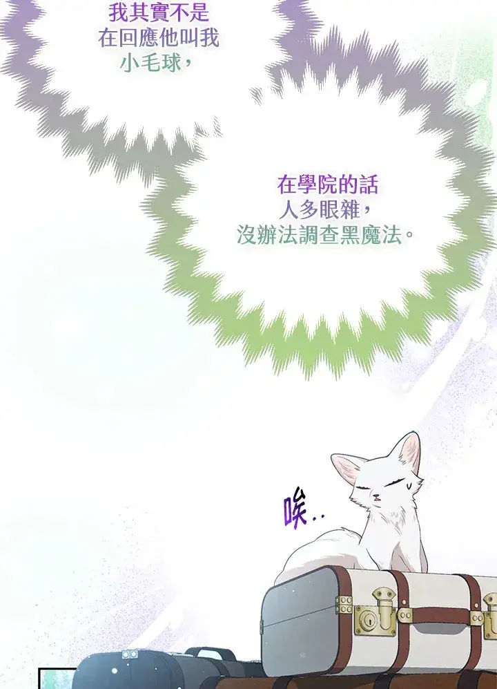《大公家的狐狸皇女》第11话图19
