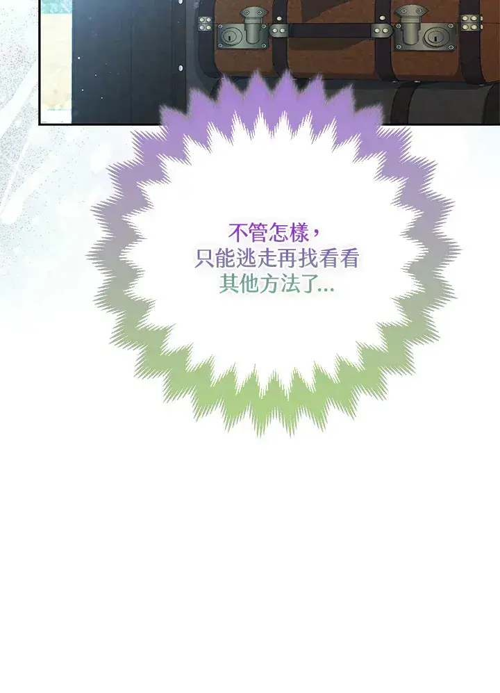 《大公家的狐狸皇女》第11话图20