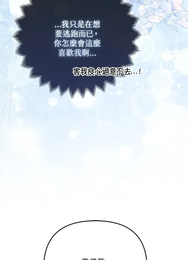 《大公家的狐狸皇女》第11话图25
