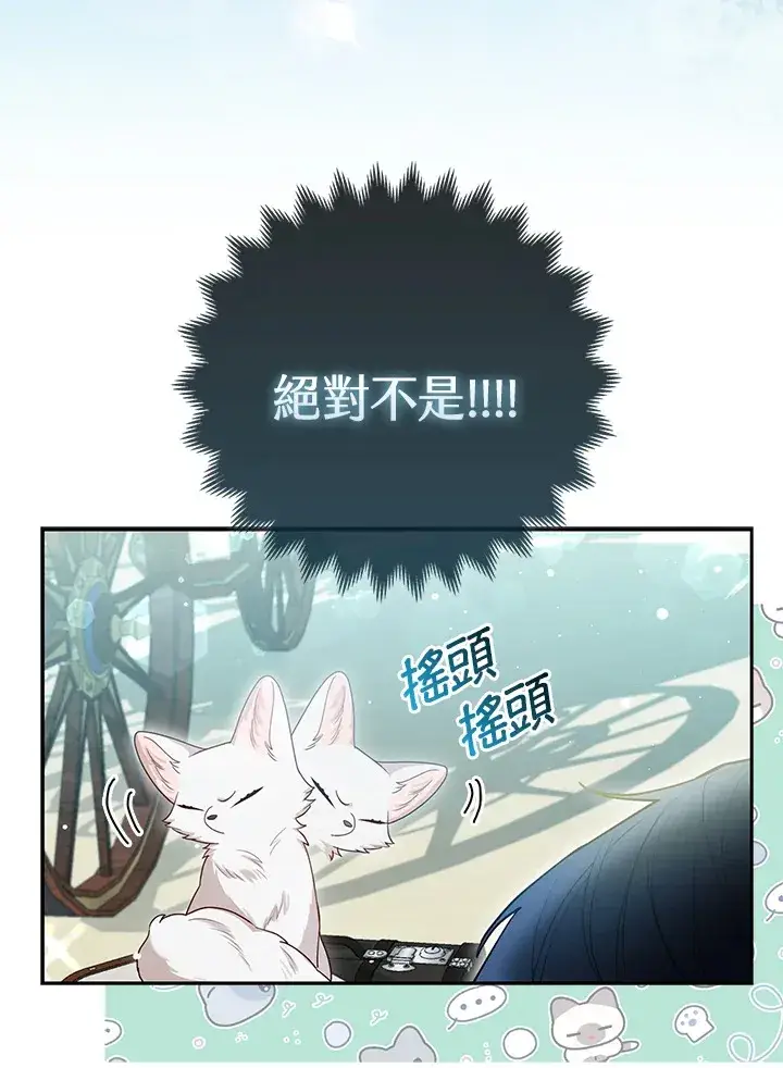 《大公家的狐狸皇女》第11话图31