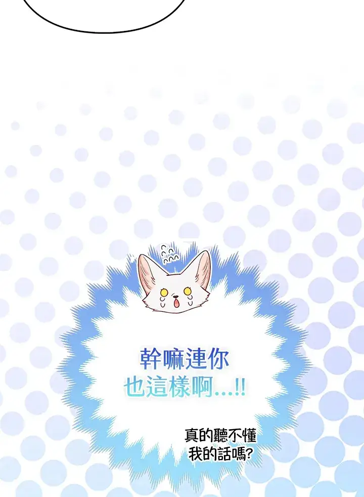 《大公家的狐狸皇女》第11话图33