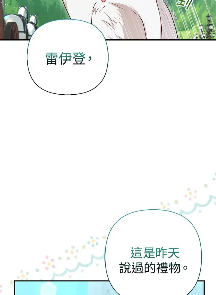 《大公家的狐狸皇女》第11话图35