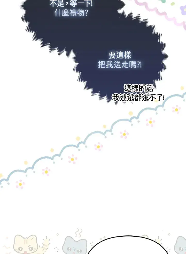 《大公家的狐狸皇女》第11话图37