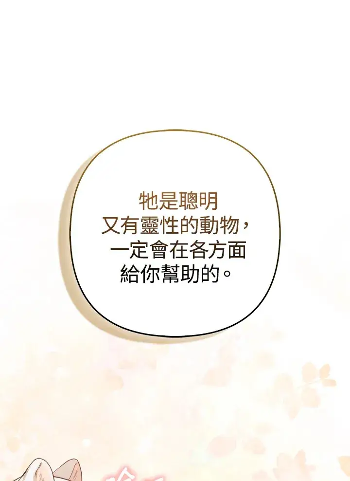 《大公家的狐狸皇女》第11话图42