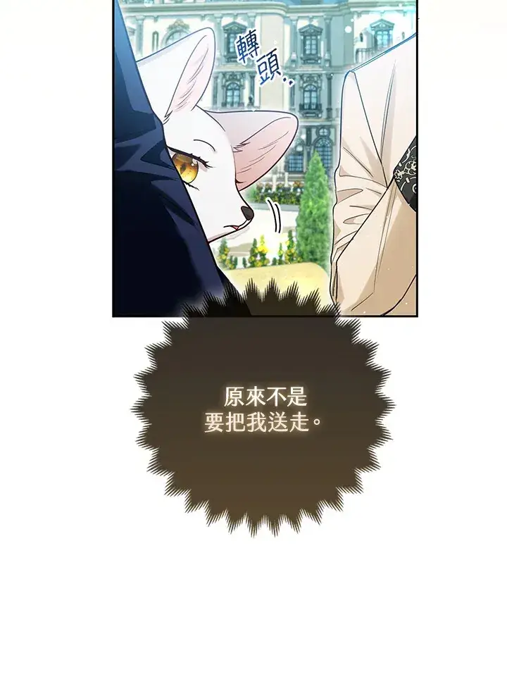 《大公家的狐狸皇女》第11话图46