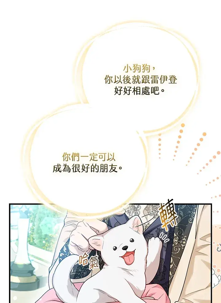 《大公家的狐狸皇女》第11话图47