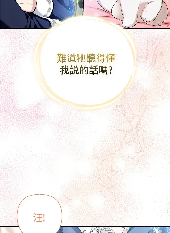 《大公家的狐狸皇女》第11话图49