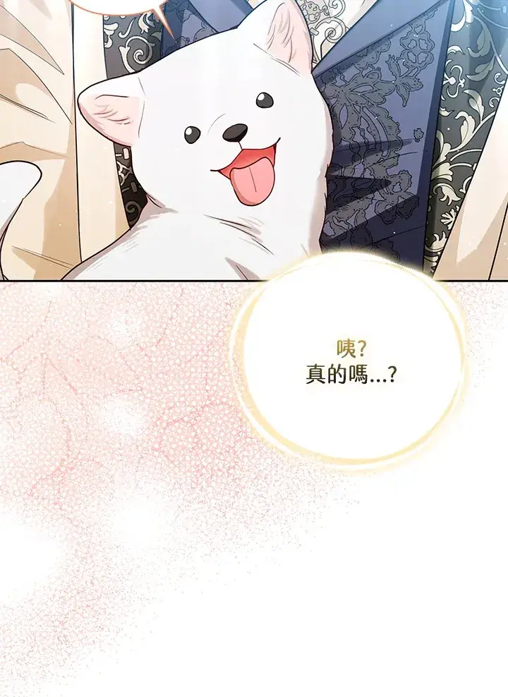 《大公家的狐狸皇女》第11话图50