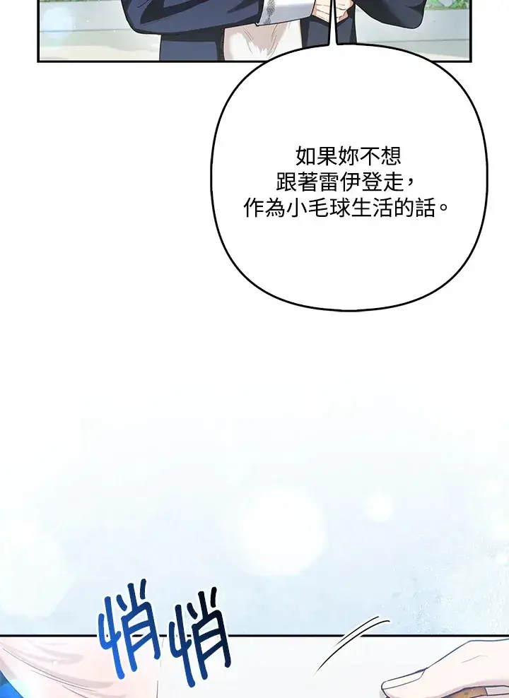 《大公家的狐狸皇女》第11话图53