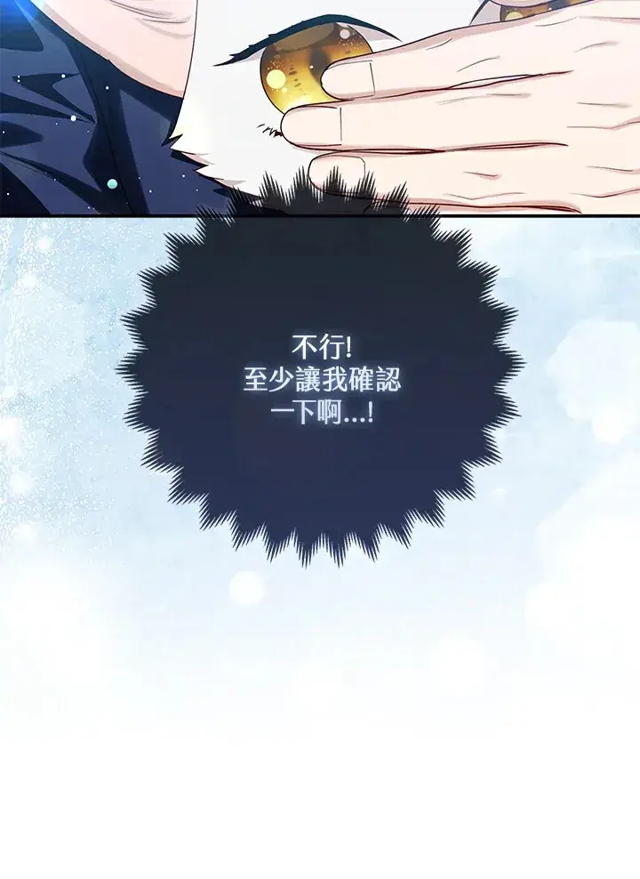 《大公家的狐狸皇女》第11话图54