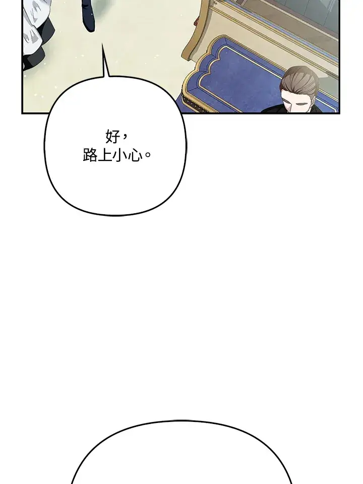 《大公家的狐狸皇女》第11话图58
