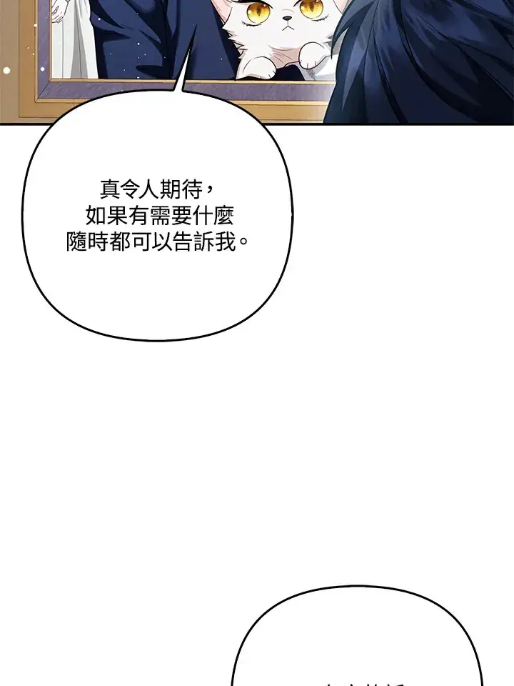 《大公家的狐狸皇女》第11话图60