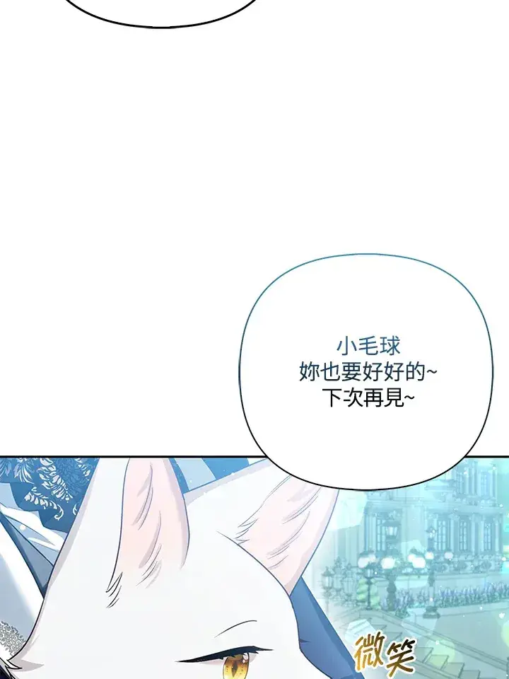 《大公家的狐狸皇女》第11话图62