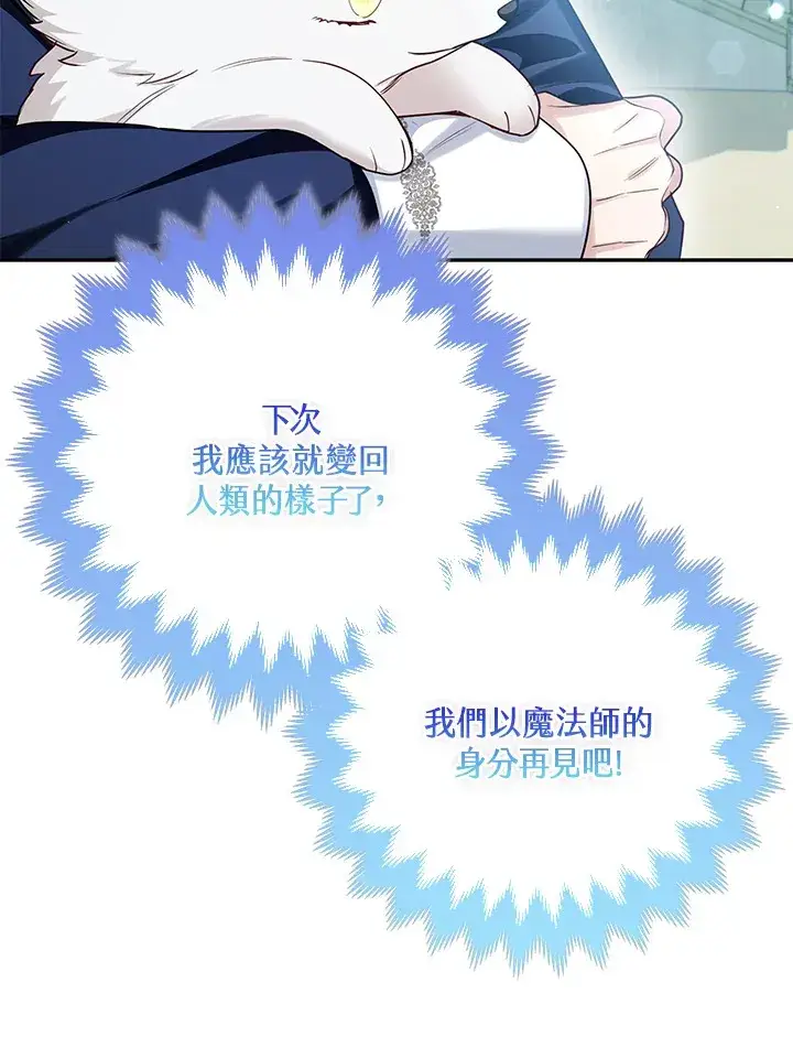 《大公家的狐狸皇女》第11话图63