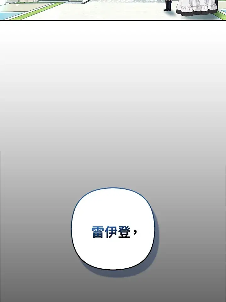 《大公家的狐狸皇女》第11话图66