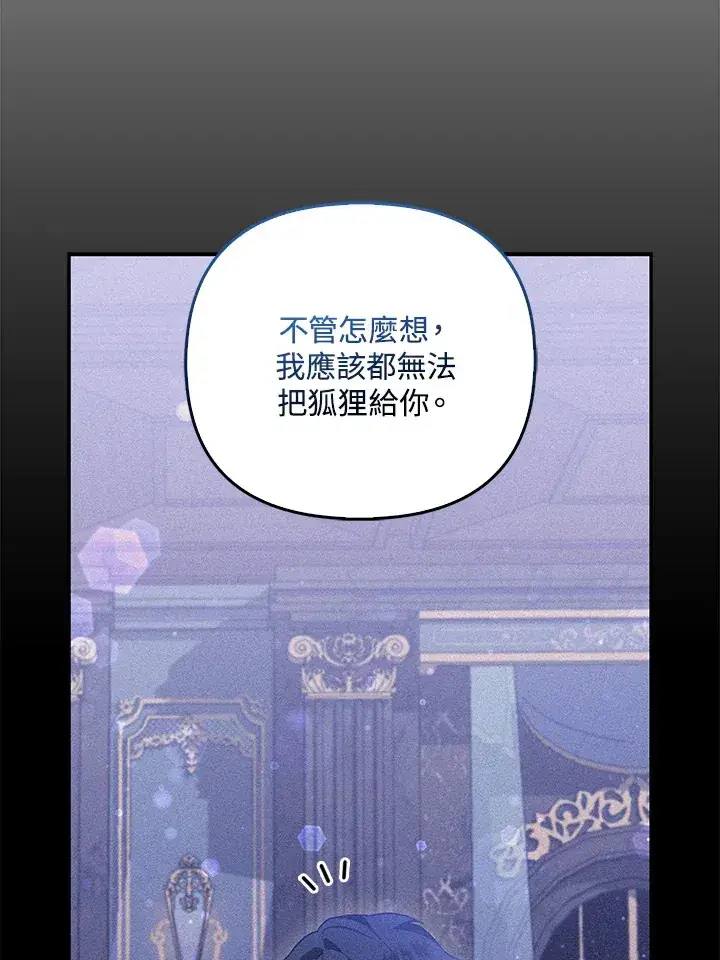 《大公家的狐狸皇女》第11话图67