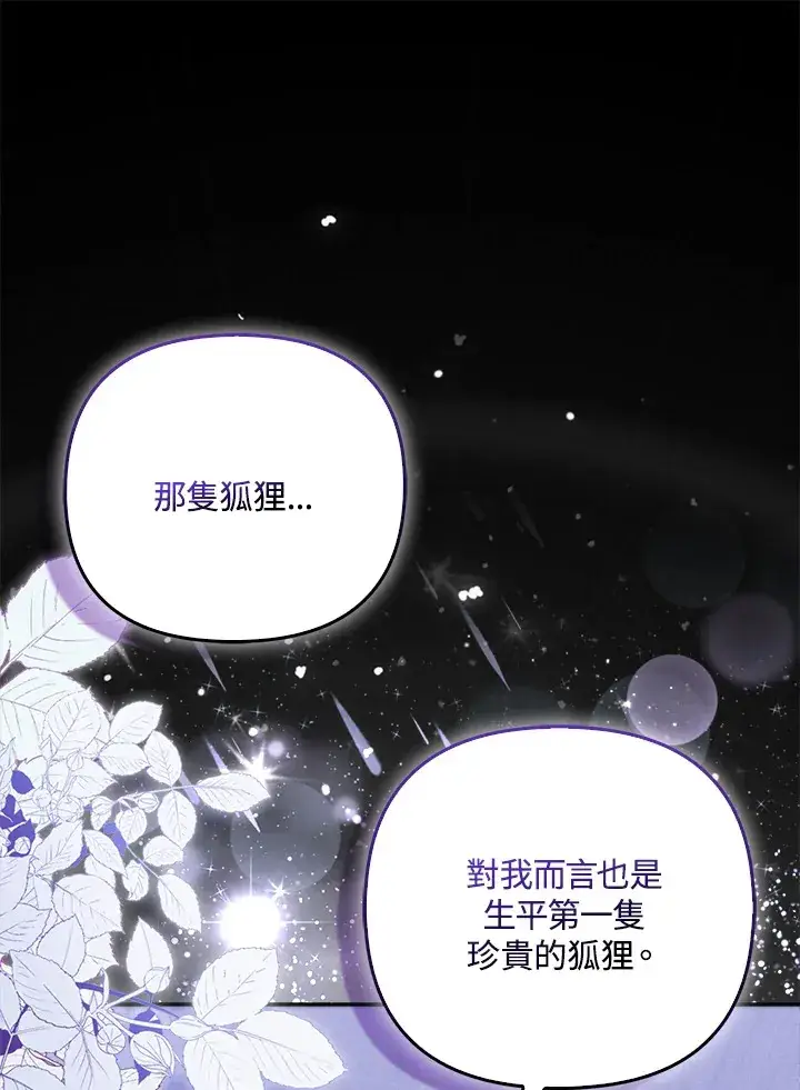 《大公家的狐狸皇女》第11话图69
