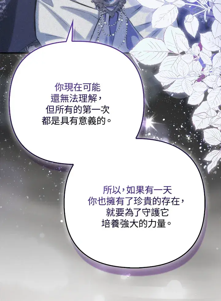 《大公家的狐狸皇女》第11话图71