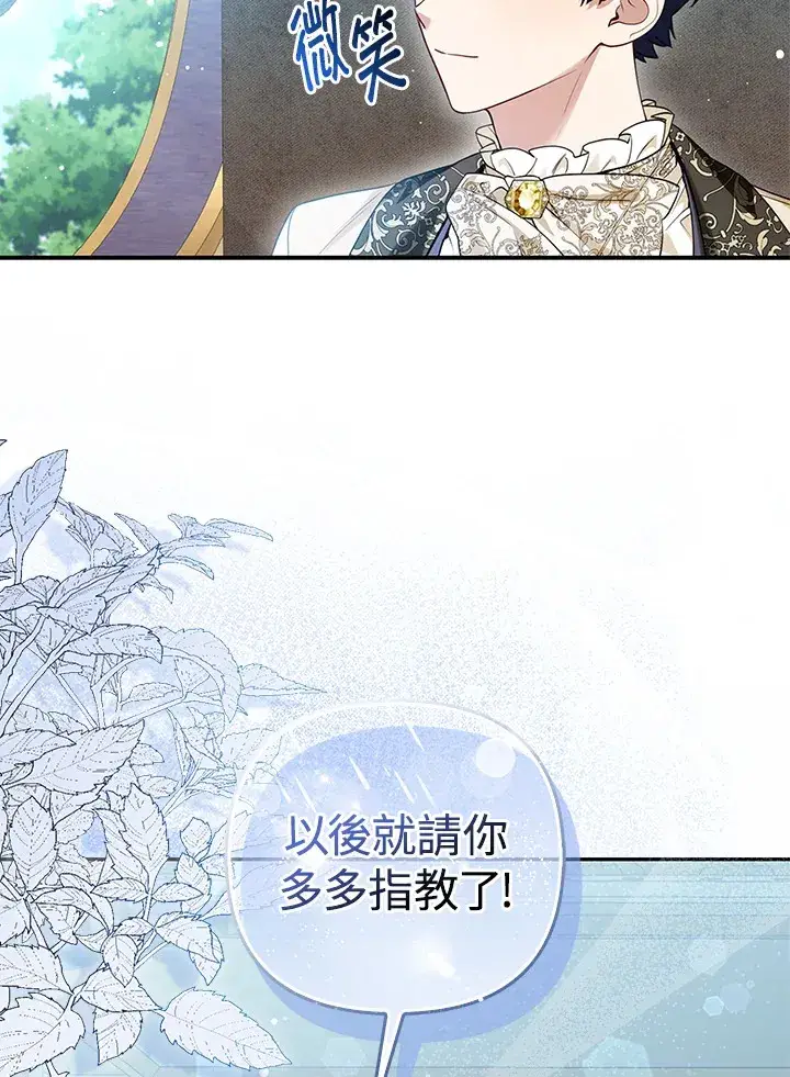 《大公家的狐狸皇女》第11话图73