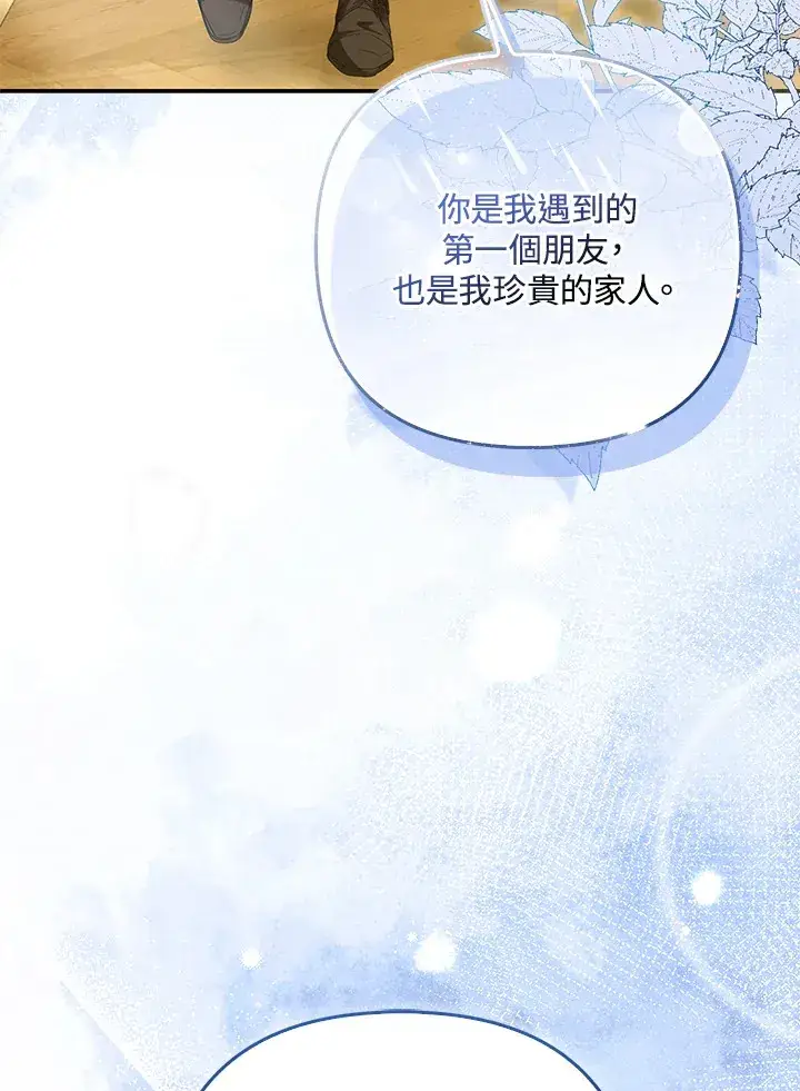 《大公家的狐狸皇女》第11话图75
