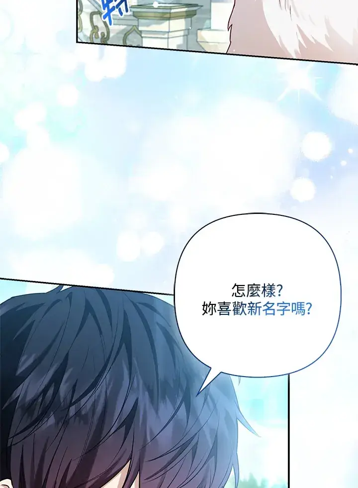 《大公家的狐狸皇女》第11话图81