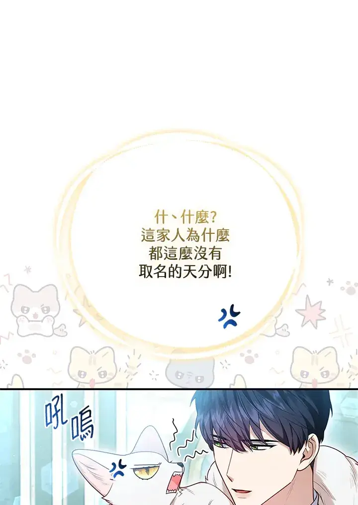 《大公家的狐狸皇女》第11话图83