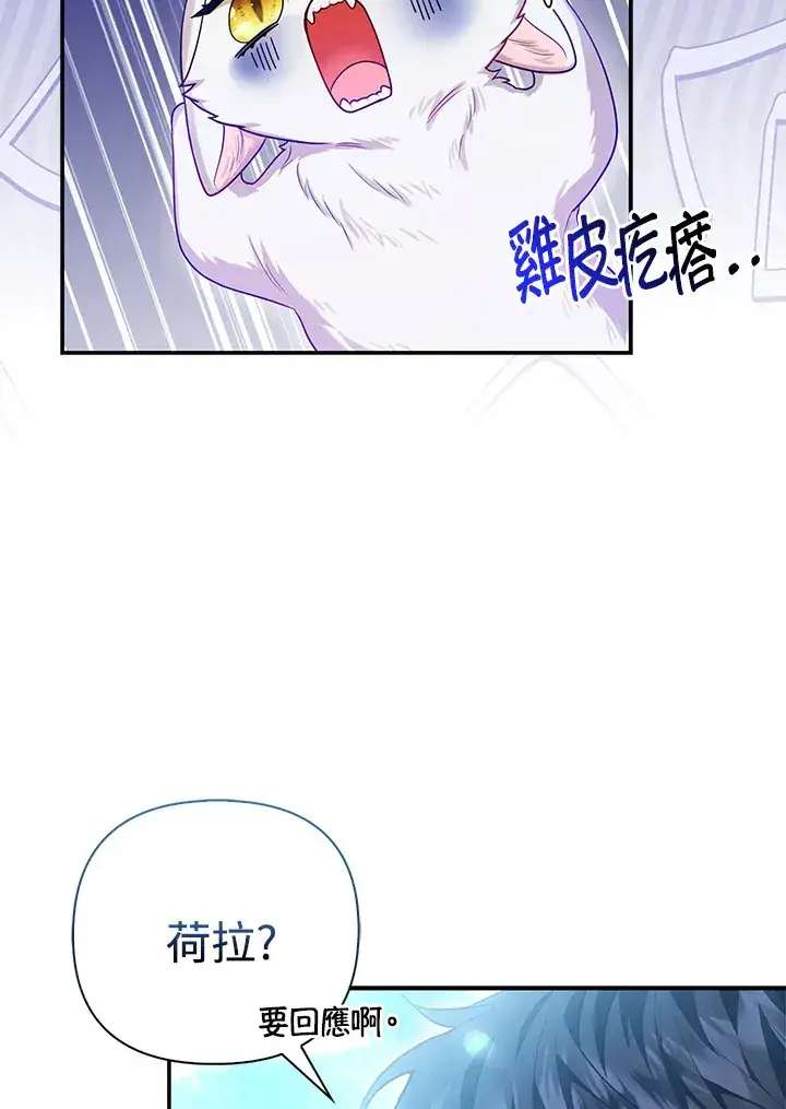 《大公家的狐狸皇女》第11话图87