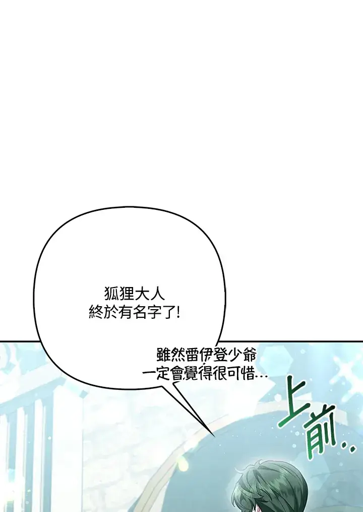 《大公家的狐狸皇女》第11话图89