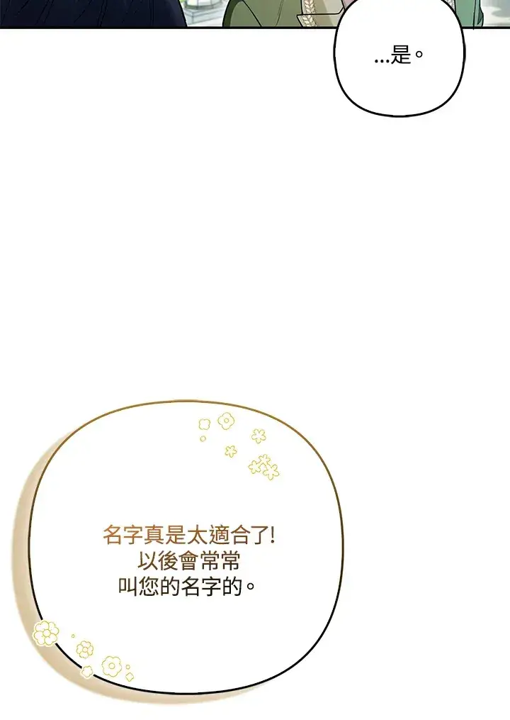 《大公家的狐狸皇女》第11话图93