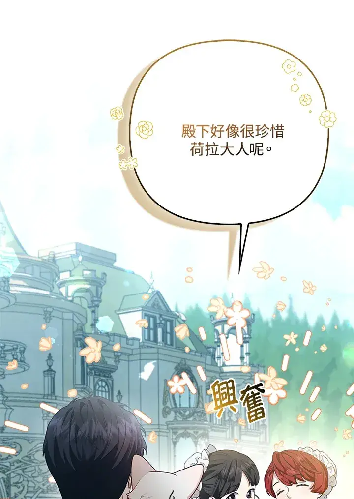 《大公家的狐狸皇女》第11话图94