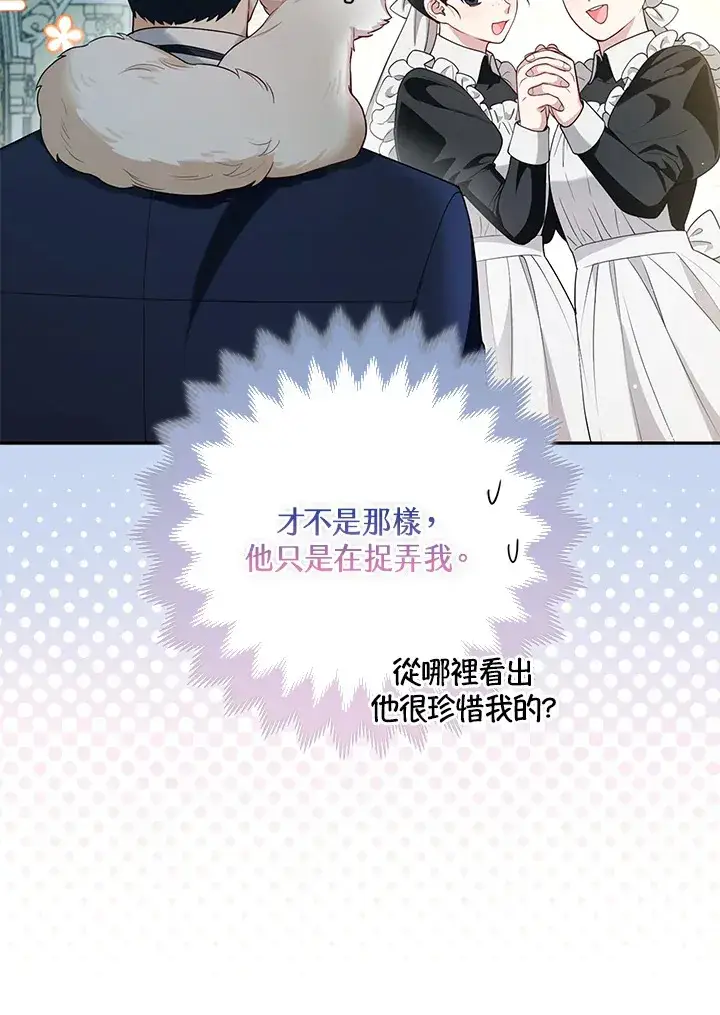 《大公家的狐狸皇女》第11话图95