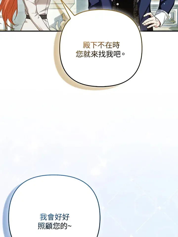 《大公家的狐狸皇女》第11话图97