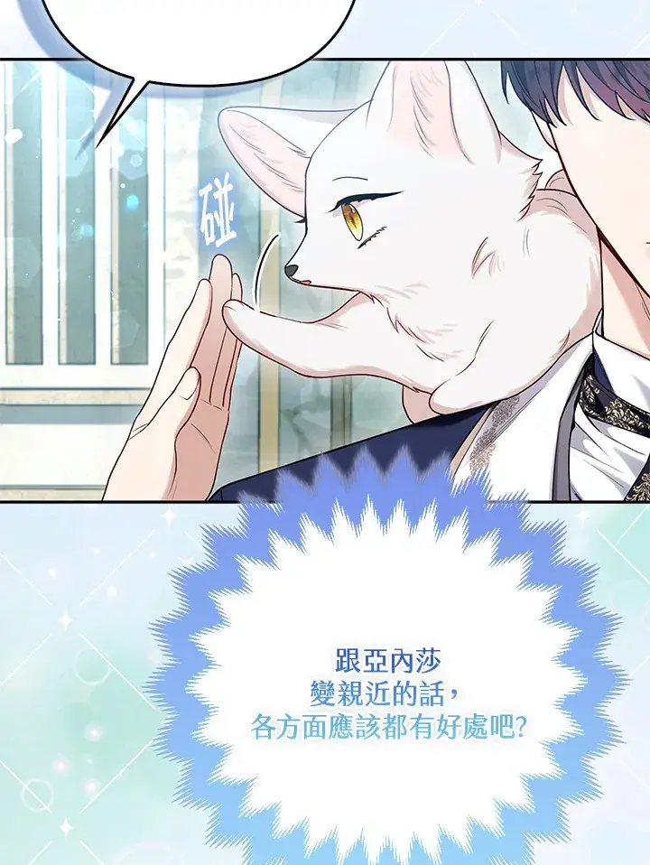 《大公家的狐狸皇女》第11话图98