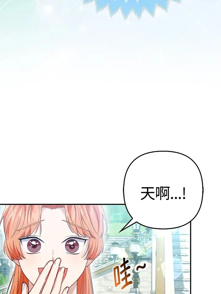 《大公家的狐狸皇女》第11话图99