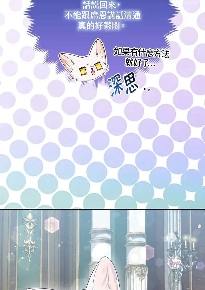 《大公家的狐狸皇女》第12话图103