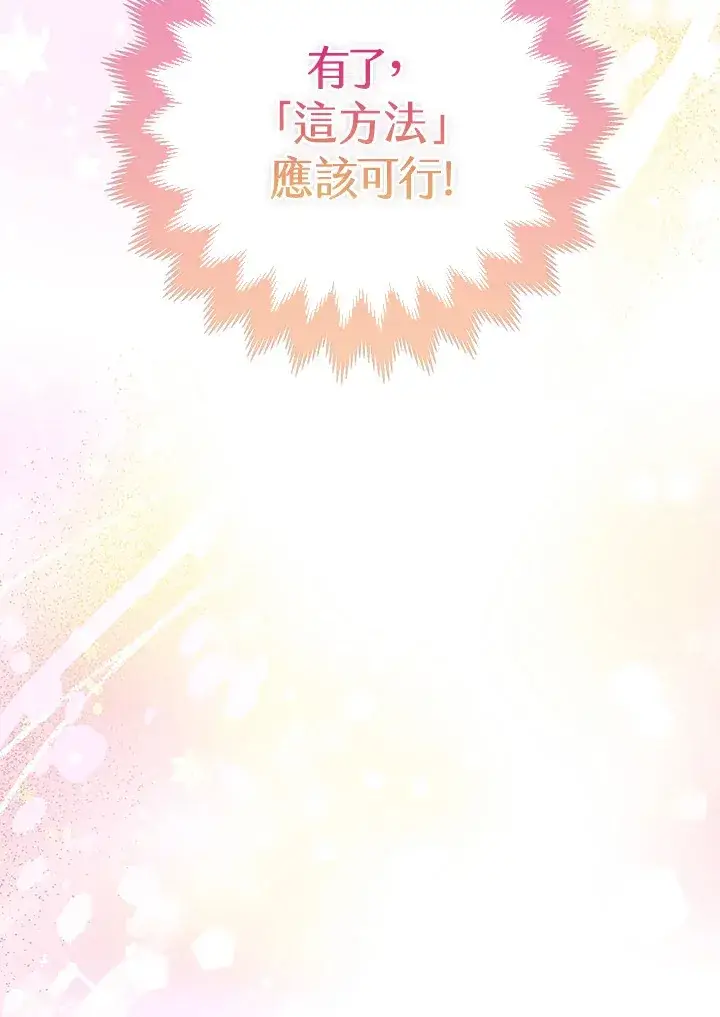 《大公家的狐狸皇女》第12话图105