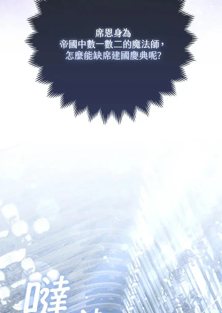 《大公家的狐狸皇女》第12话图17