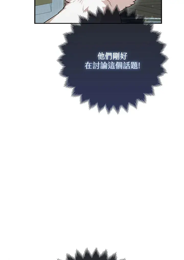 《大公家的狐狸皇女》第12话图23