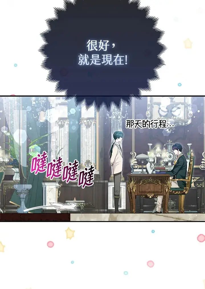 《大公家的狐狸皇女》第12话图24