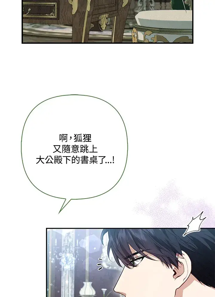《大公家的狐狸皇女》第12话图27
