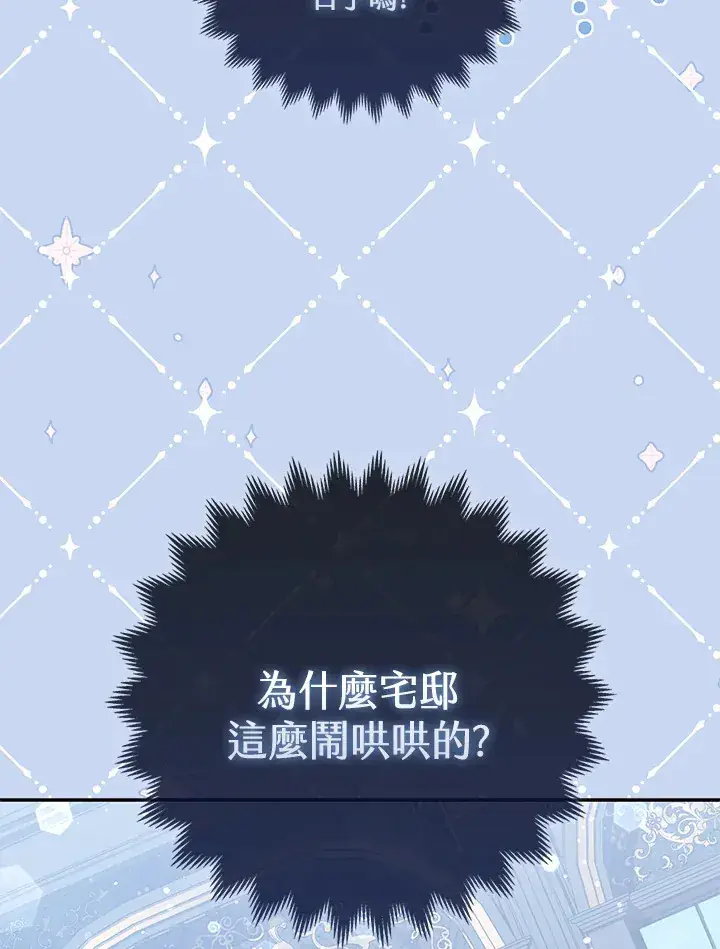 《大公家的狐狸皇女》第12话图3