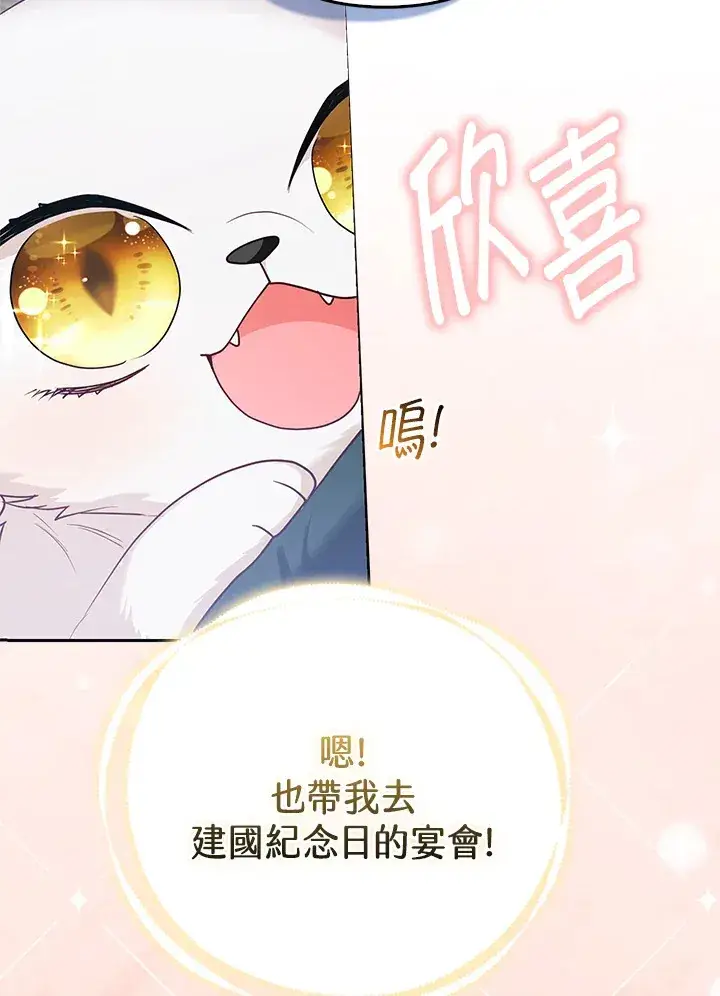 《大公家的狐狸皇女》第12话图33