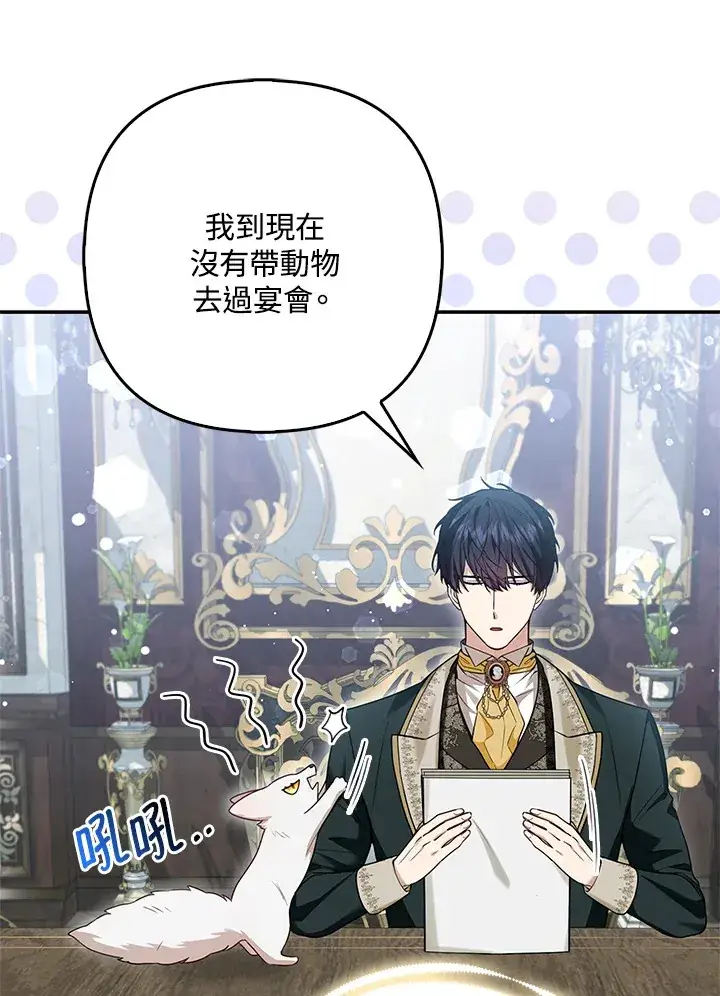 《大公家的狐狸皇女》第12话图38