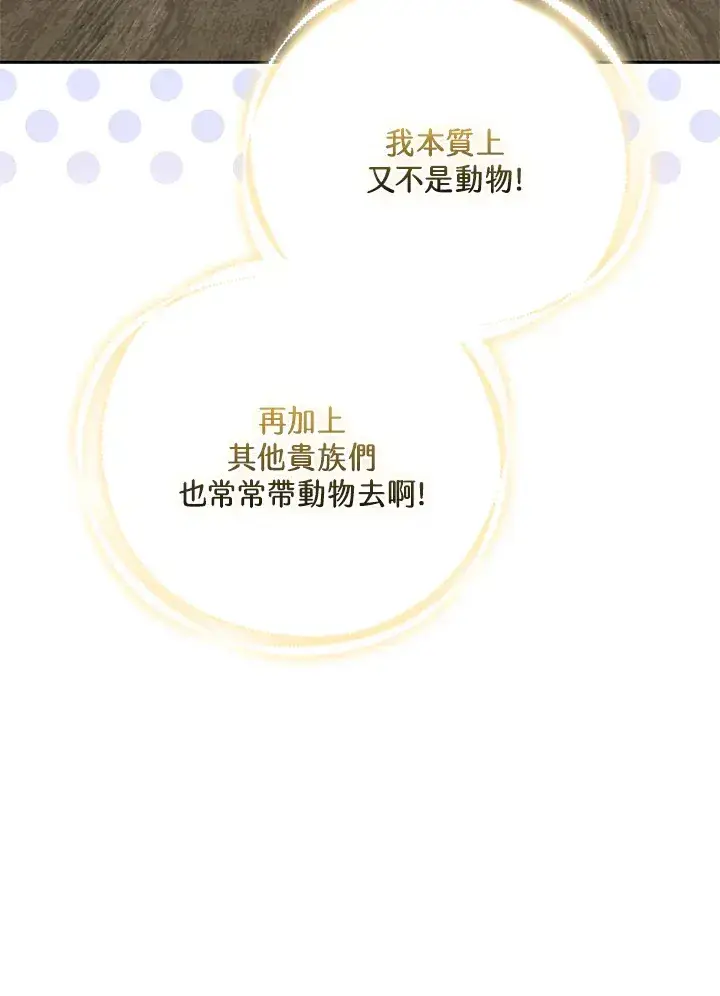 《大公家的狐狸皇女》第12话图39