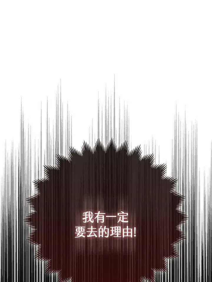 《大公家的狐狸皇女》第12话图42